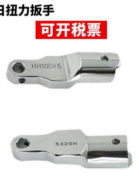 东日扭力扳手头HH19DX10 HH19DX12 HH19DX14 HH19DX17 HH19DX19