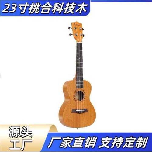 尤克里里桃花芯0EM ukulele23寸夏威夷乌克丽丽4弦小吉他全桃跨