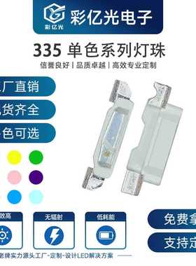 工厂直销 超高亮 白色 335自然白 4008侧面暖白 335冷白 LED灯珠