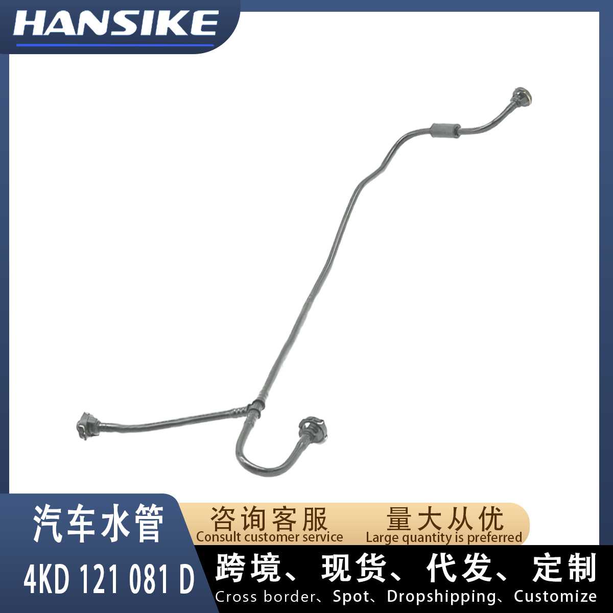 适用奥迪A6L C8 汽车水管 副水壶水管 4KD121081D