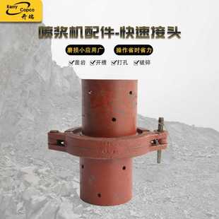 厂家供应喷浆管管接头 喷浆机配件质量好 喷浆机配件管接头