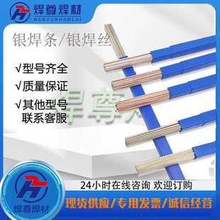 上海焊尊供应B CuP282银焊条 Cu88PAg银磷铜钎料