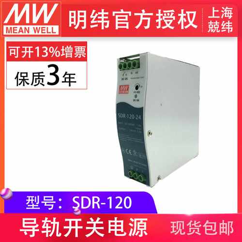明纬sdr-120-12v/24v/48v 10a/5a/2.5a120wpfc单组输出导轨型电源
