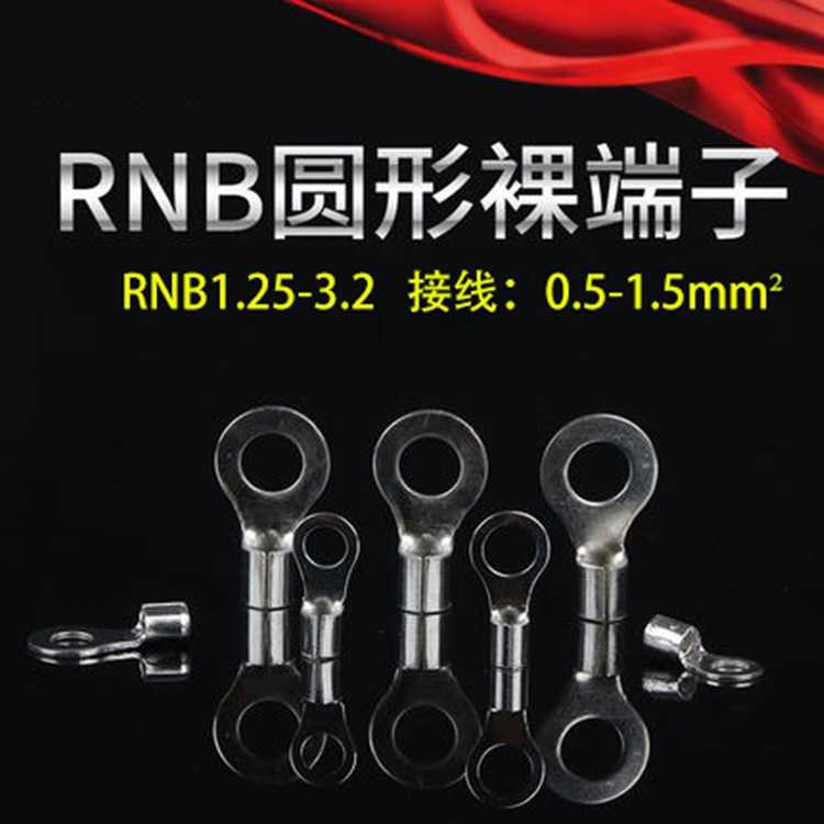 冷压端子接线耳裸端子铜鼻子原形裸端头RNB1.25-3.2紫铜材质