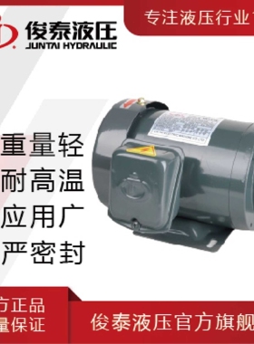 俊泰 1/4 TK1 0.19KW 短咀电机 配TOP泵组合油泵电机