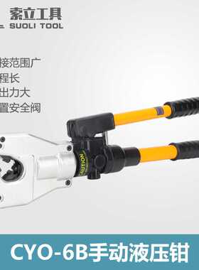CYO-6B 液压点压式压接钳液压钳无需更换模具10-240mm2平方压线钳