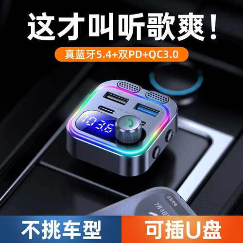 PD36W快速充电隐形车充蓝牙免提FM发射器T37车载充电器QC3.0