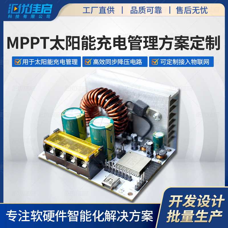 mppt太阳能拖挂房车充电方案pcba主板开发工业车载电路板控制板