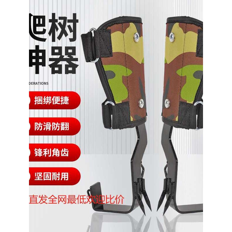 加厚爬树神器站立式爬树工具脚扎摄像机配件