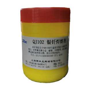 银钎焊熔剂QJ102/FB102上海斯米克飞机牌钎焊铜合金碳钢不锈钢用