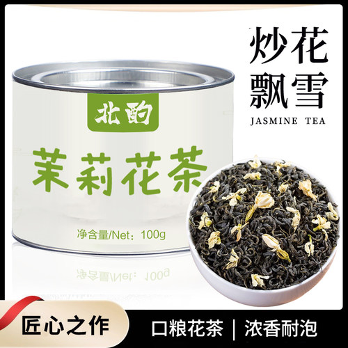 北酌茉莉花茶炒花飘雪一级浓香型100g一盒自己喝正品官方旗舰店