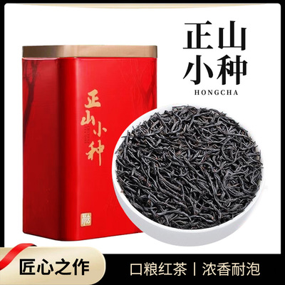 北酌正山小种红茶250克罐装特级浓香熟茶自己个喝正品官方旗舰店