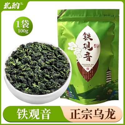 一级铁观音自己喝兰花香饭店专用散装茶叶100克一袋