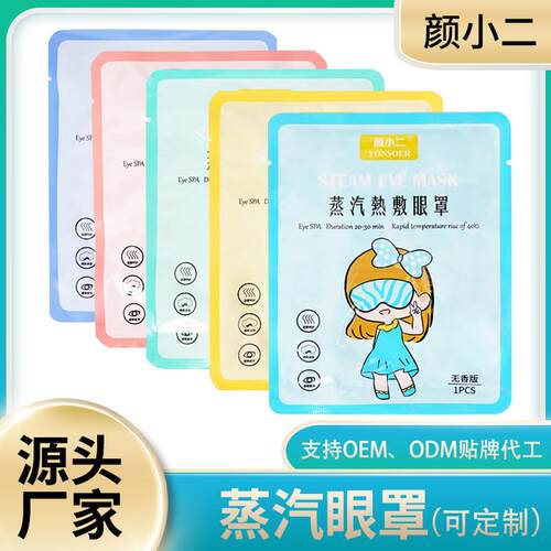 蒸汽眼罩缓解眼疲劳遮光护眼自发热眼贴热敷睡眠一次性眼罩厂