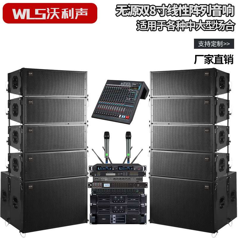 双8寸线性阵列音响 酒店宴会厅大型舞台演出音箱大功率音响设备