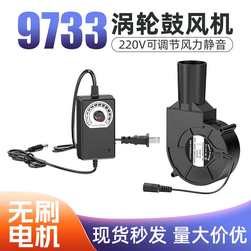 9733鼓风机220V废机油炉燃烧取暖炉静音调速风机家用小型室内风扇