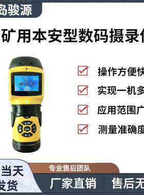 KBA3L(A)矿用本安型数码摄录仪 高清 高速 支持短片拍摄