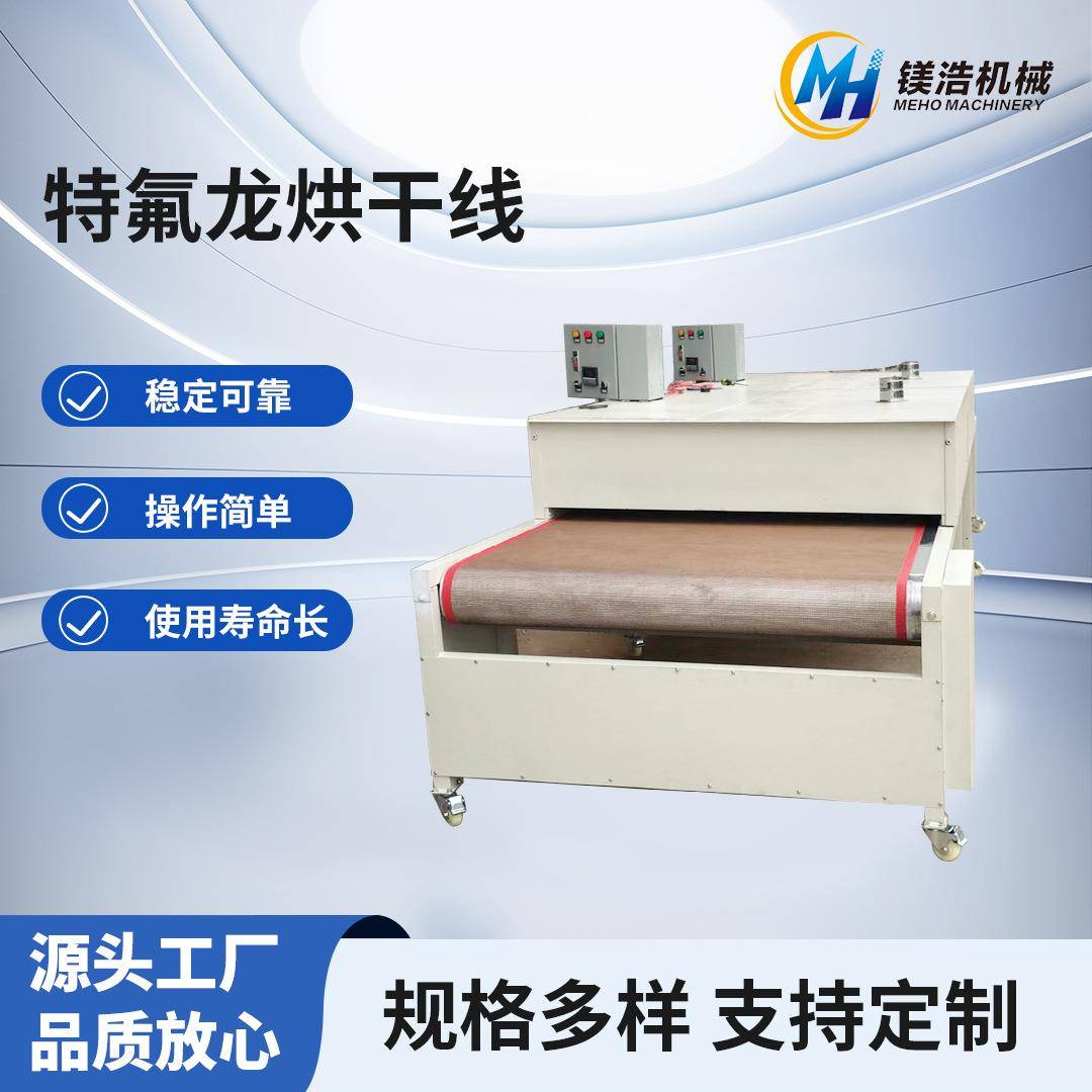 工业级网带隧道炉特氟龙耐高温烘干线汽配丝印输送设备定制加工