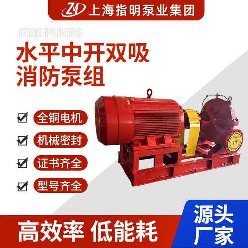 多级消防设备水平中开双吸消防泵组卧式多级消防设备加压稳压抽水