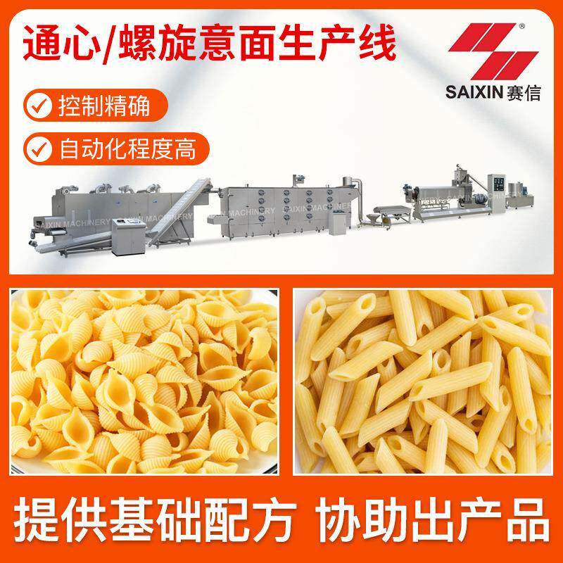 螺旋意面生产线大产量通心粉膨化设备意大利面贝壳面生产加工机械
