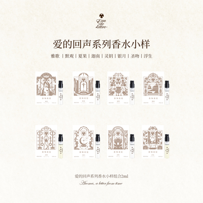 香物来信2ml/支试香，赠30回购券