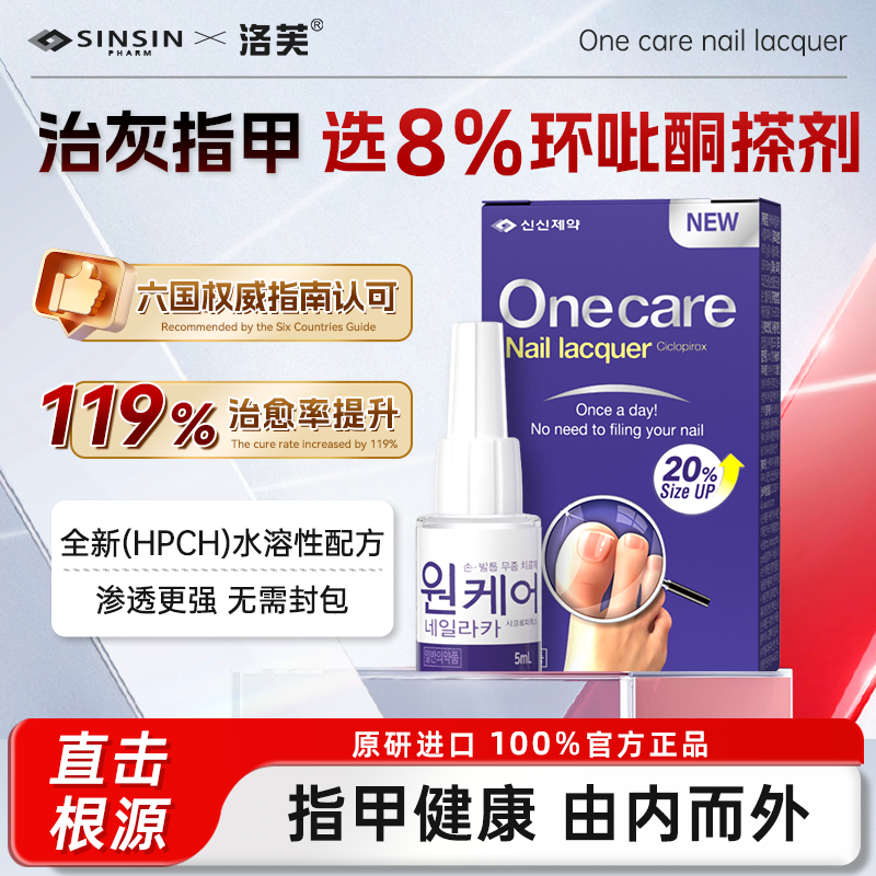 SINSIN8%环吡酮搽剂擦剂10ml灰指甲胺专用药环吡酮甲涂剂真菌洛芙