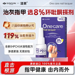 SINSIN8%环吡酮擦剂搽剂甲涂剂灰指甲环吡酮胺乳膏官方正品抗真菌