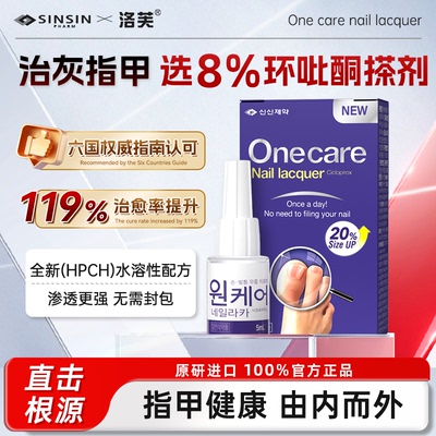 SINSIN8%环吡酮擦剂搽剂甲涂剂灰指甲环吡酮胺乳膏官方正品抗真菌