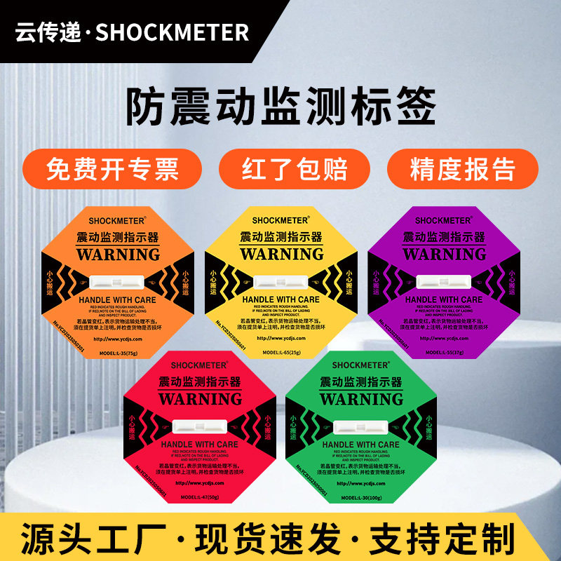 防震标签防碰撞物流监测震动显示器防倾斜标签木箱防振动撞击变色
