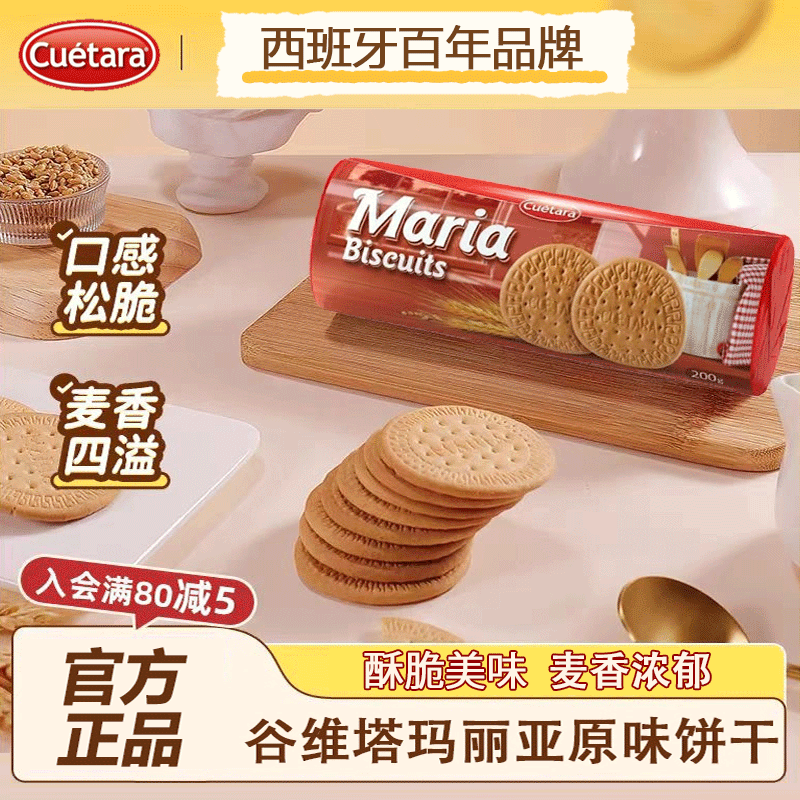 谷维塔西班牙玛丽亚饼干进口零食早餐烘焙木糠杯饼乾下午茶