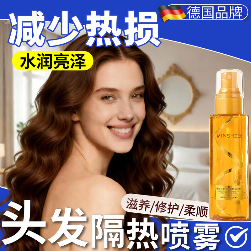 隔热喷雾头发防烫损伤护发精油清其它护发