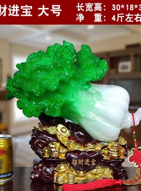 大号玉白菜摆件招财进宝电视酒柜玄关F客厅家居装饰品新店开业礼