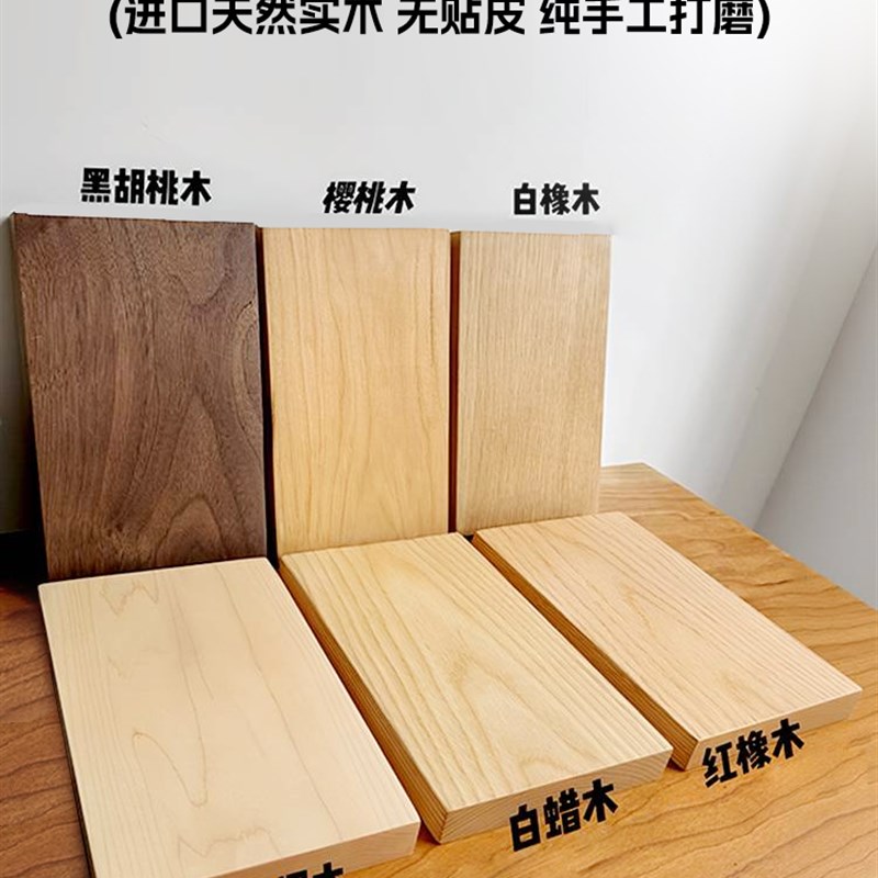 定制实木桌板黑胡桃木红橡木白橡白蜡木料樱桃木胡V桃木板榉木桌