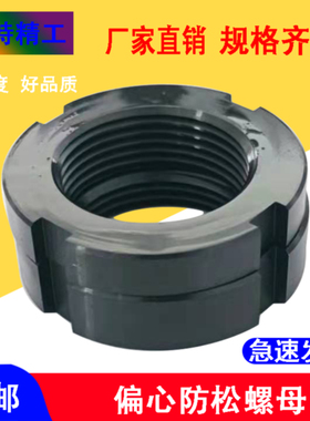 HLB 偏心锁紧螺母 止退防松螺帽 精密重载组合螺母