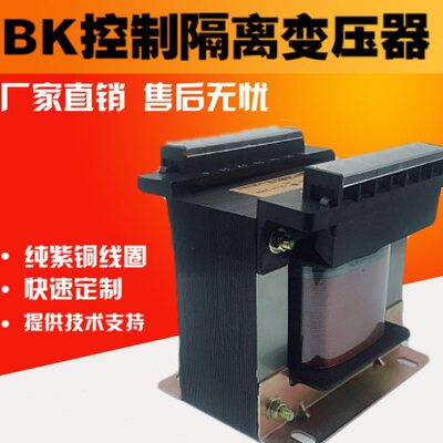 BK-150VA150W隔离控制变压器380V220V转220v110v36V24V12v6V铜线