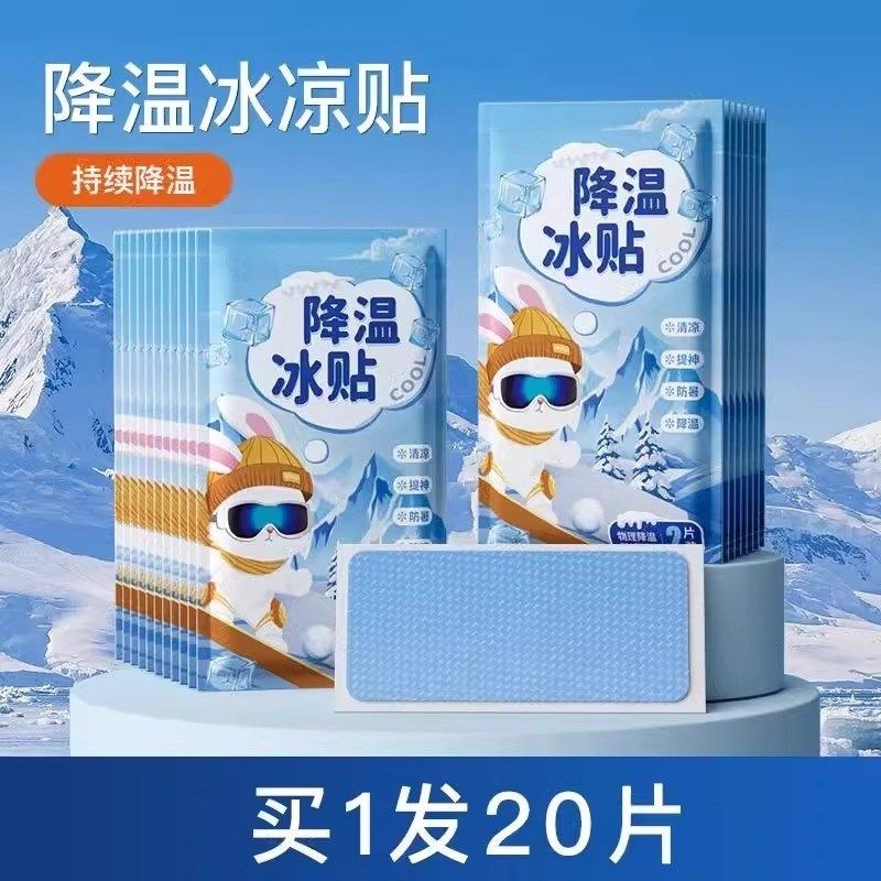 冰凉贴冰贴清凉降温夏季解暑神器退热手机散热贴夏天冰敷凉爽防暑,居家日用,冰贴,淘宝优惠券,粉丝福利购,淘宝优惠卷