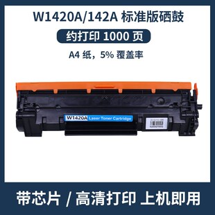 MFHP 适用142A硒鼓 M110 LaserJet M140打印机碳粉盒W1420A
