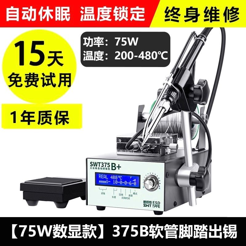 思威特自动焊锡机SWT375大功率脚踏手按出锡机电烙铁智能恒温焊台,五金/工具,电烙铁,淘宝优惠券,粉丝福利购,淘宝优惠卷