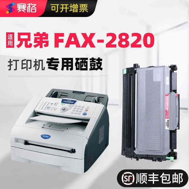 抖音赛格鼓墨-粉h盒激光打印机适用粉盒fax2820墨盒2820br架兄弟