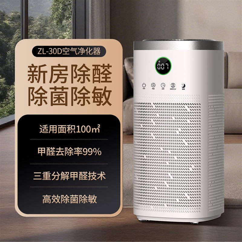 【重磅升级】众家l享空气净化器家用除甲醛除菌除敏除异味全屋净