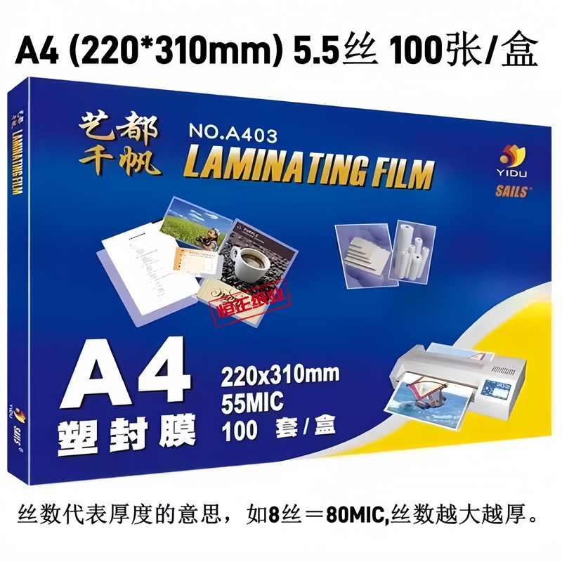 千帆A3塑封膜A4过塑膜10C.12.5C13C15C护卡膜菜S单过塑膜A4相片膜