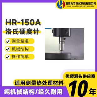 150A洛氏硬度计 金属硬度电动数显检测仪HR