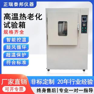 橡胶塑料电线电缆小型热老化测试箱 高温热空气老化试验箱换气式