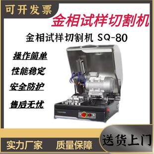 金属非金属实验室切割机SQ 金相试样切割机台式 80全自动切割机