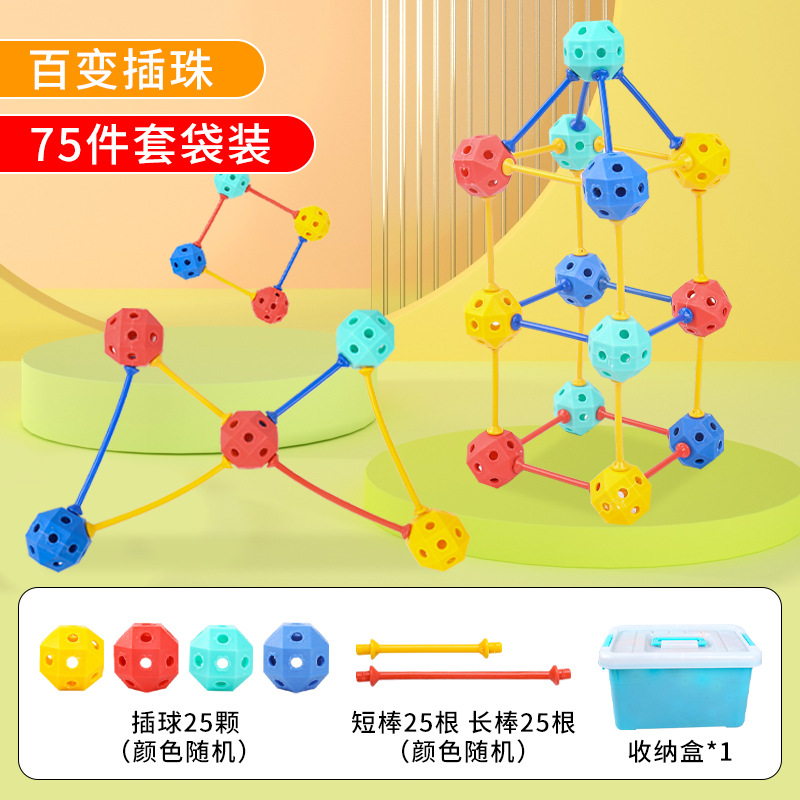 空间几何建构师 拼插创意DIY造型图形状教具动手能力百变插珠kx