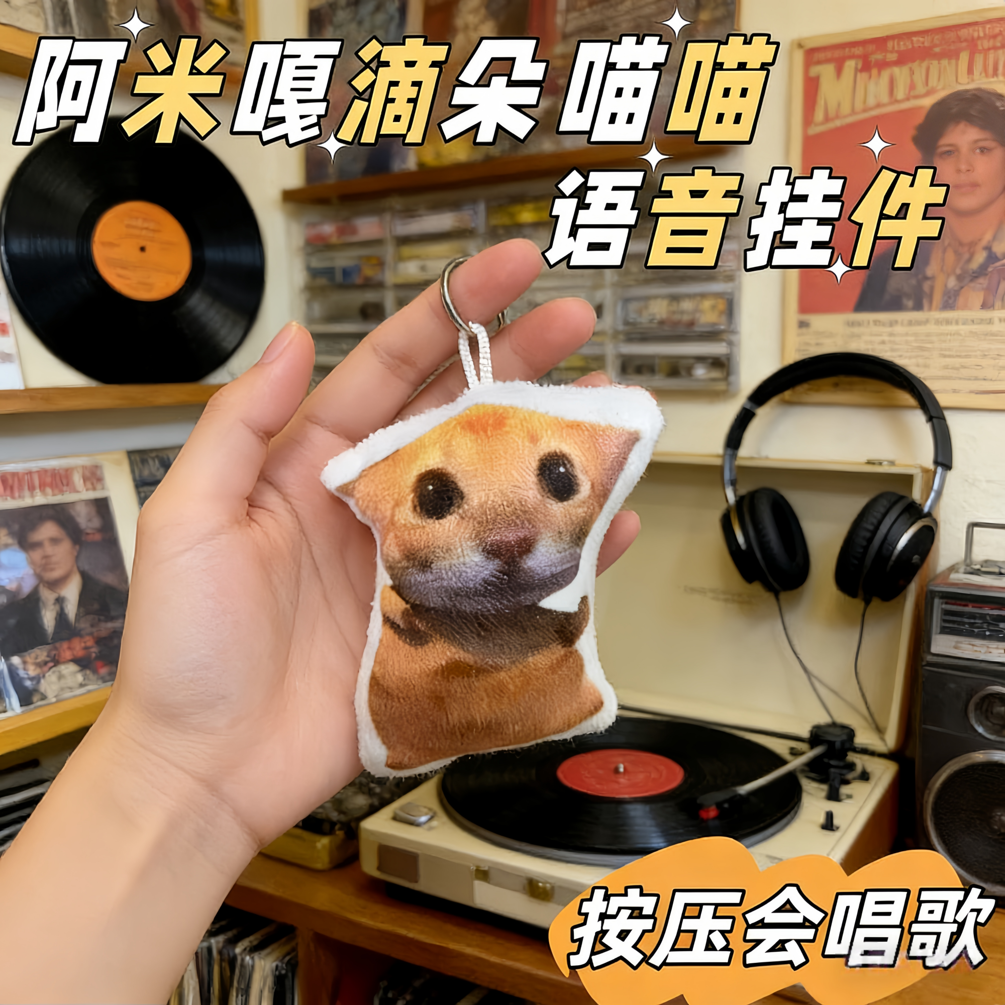 喵喵手势舞语音挂件 阿米嘎蒂朵按压发声 表情包唱歌玩偶钥匙扣