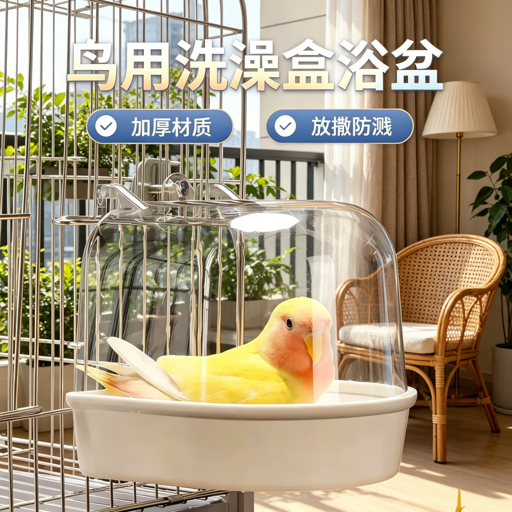 小鸟用洗澡盒牡丹虎皮鹦鹉透明大号沐浴盆八哥玄凤用品玩具洗澡器