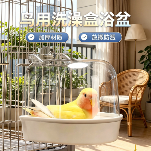 透明大号鸟用洗澡盒悬挂式易清洁
