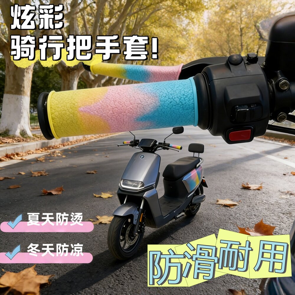 加厚加宽款电动车硅胶把手套摩托车手把套软胶防滑高档次新款把套