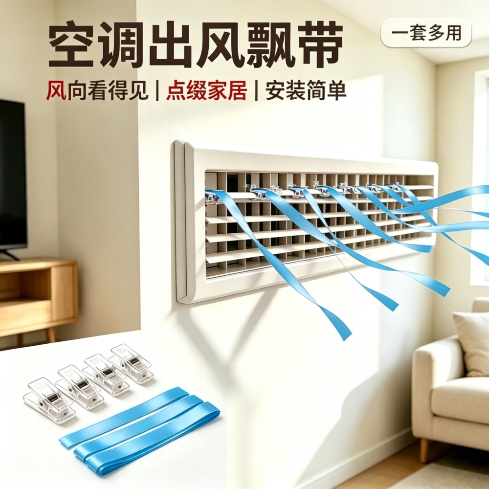 中央空调出风口彩带风管机提示